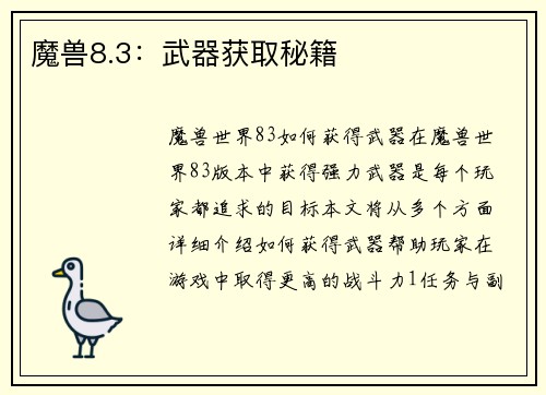 魔兽8.3：武器获取秘籍